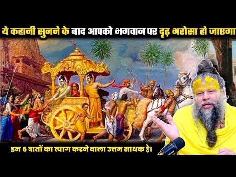 ये कहानी सुनने के बाद आपको भगवान पर दृढ़ भरोसा हो जाएगा ! श्री प्रेमानंद जी महाराज।