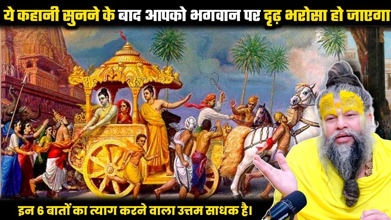 ये कहानी सुनने के बाद आपको भगवान पर दृढ़ भरोसा हो जाएगा ! श्री प्रेमानंद जी महाराज।