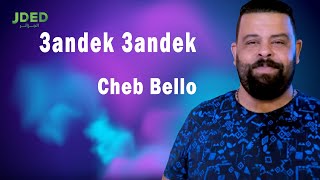 كلمات اغنية عندك عندك الشاب بيلو