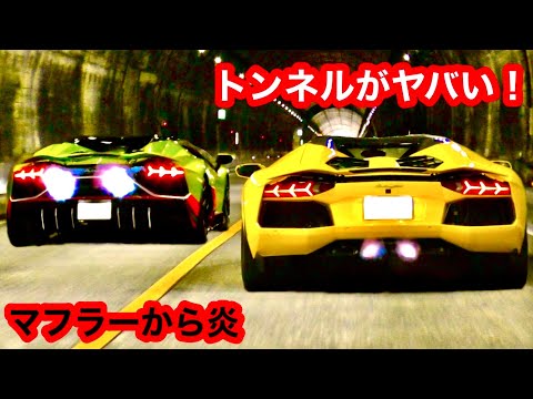 【Aventador】Amazing exhaust sounds in tunnel. Lamborghini.