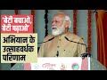 We Tried To Awaken The Consciousness Of The Society Through Beti Bachao Beti Padhao PM