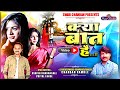 क्या बात है ऑफिशियल व्हिडीओ चंदन कांब�