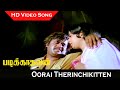 Oorai Therinchikitten Video Song Padikathavan Movie Rajinikanth Ambika Evergreen Sad Song HD