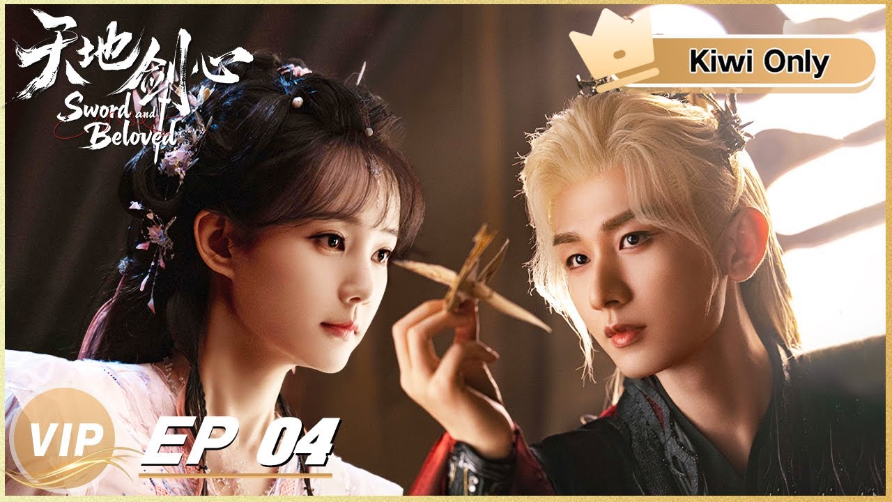 《天地劍心》分集劇情-第4集