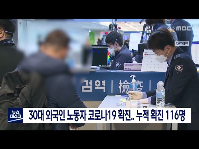 외국인 노동자 코로나19 확진