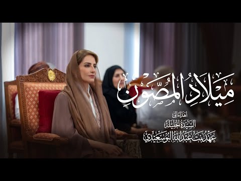 ميلاد المصون اسعد البطحري