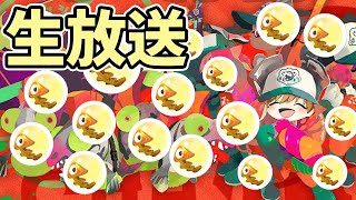 【スプラトゥーン3】ホワイトツナギ目指して、サーモンランやるぞー！！！