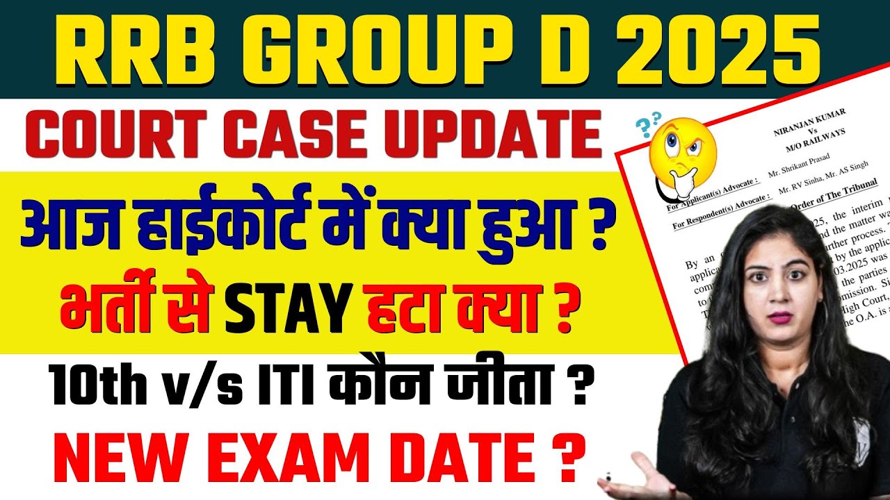 RRB Group D Court Case Update | आज हाई कोर्ट में क्या हुआ Stay हटा ? 🤔 | RRB Group D Exam D