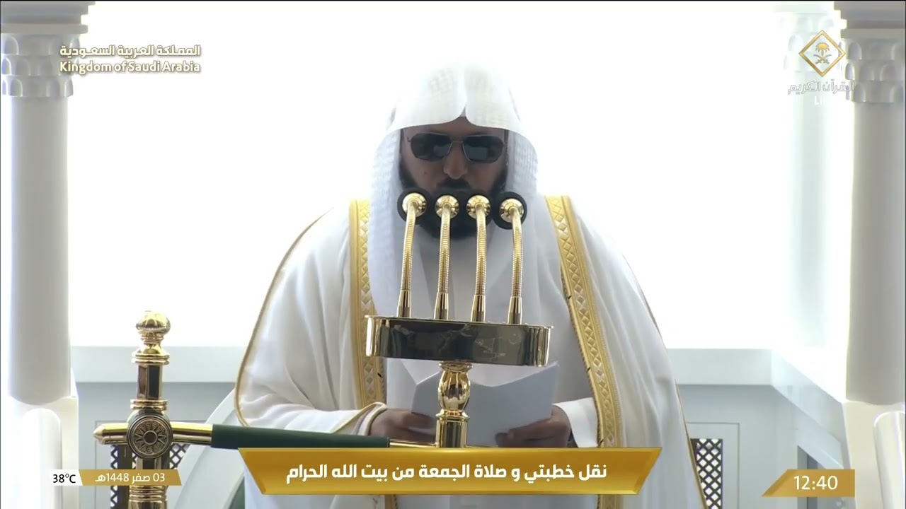 خطبتي وصلاة الجمعة من المسجد الحرام بمكة المكرمة  - 1448/2/03هـ