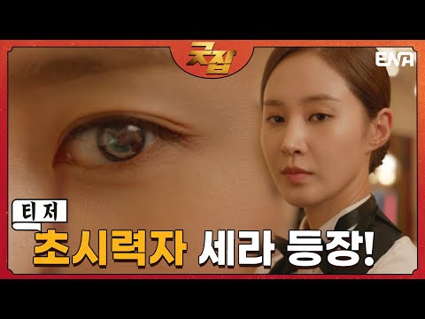 [티저] 초능력을 가진 프로다(多)잡러의 히어로맨틱 수사극 굿잡 I Good Job I 8월 24일(수) 밤 9시 첫방송 예고편