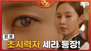 [티저] 초능력을 가진 프로다(多)잡러의 히어로맨틱 수사극 굿잡 I Good Job I 8월 24일(수) 밤 9시 첫방송