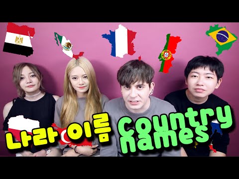 데이브 [영어, 한국어, 일본어, 중국어 나라별 나라 이름 차이] Pronunciation difference between country names!