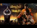 Polimera 3 Movie Trailer Satyam Rajesh Kamakshi Bhaskarla Gowr Kriesna Getup Srinu Dr Anil
