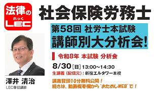 令和8年度 本試験分析会(冒頭10分)