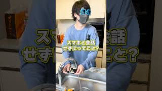 - 友達のスマホ濡らした結果wwwww