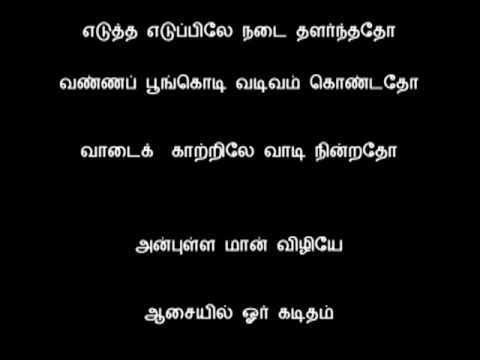 download lagu mp3 mp4 Anbulla Maan Vizhiye Lyrics, download lagu Anbulla Maan Vizhiye Lyrics gratis, unduh video klip Anbulla Maan Vizhiye Lyrics