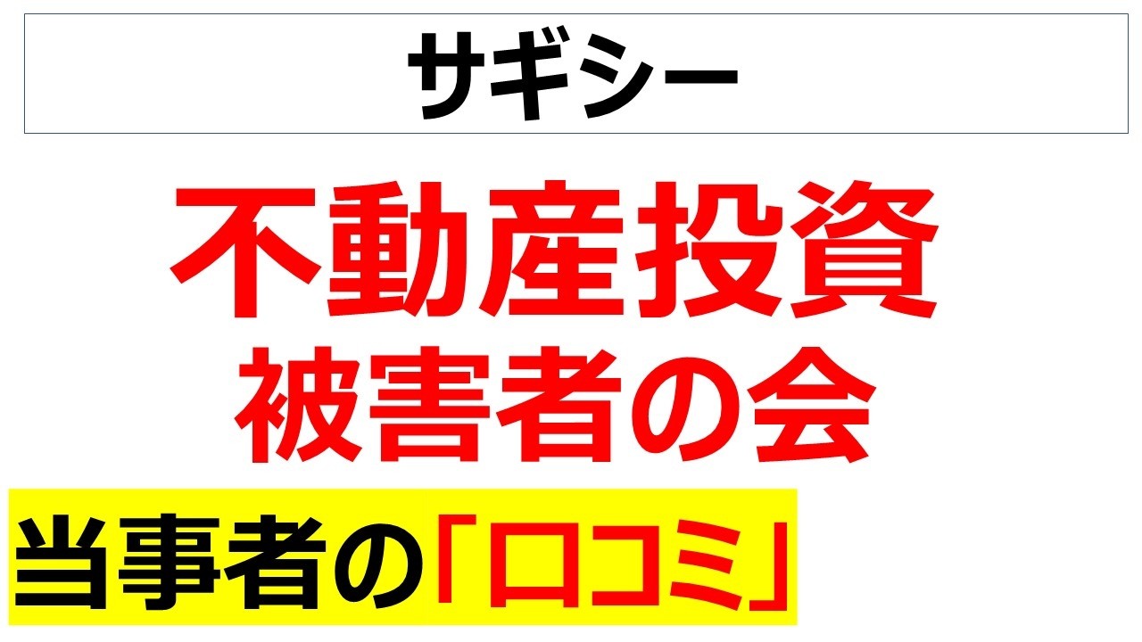 リノシーなどで不動産投資を始めてみたものの、がっつり大損しては大金を失って咽び泣く口コミを20件紹介します