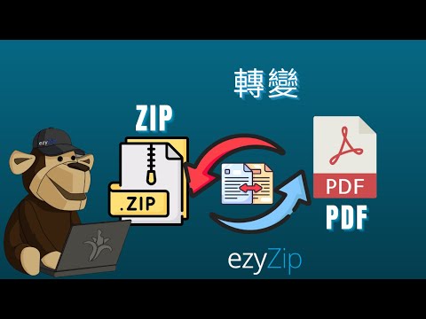 如何將 ZIP 轉換為 3gp | 簡單指南