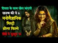 Top 6 South Psychological Mystery Thriller Movies In Hindi 2026 Crime Suspense Thriller Movies 2026
