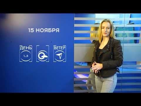 Прогноз погоды на 15 ноября