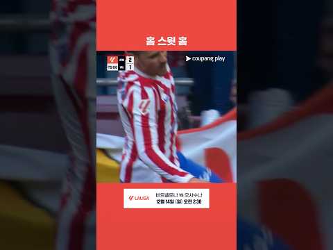 오늘도 홈에서 승점을 챙기는 AT.마드리드  l 라리가 l  AT.마드리드 vs 발렌시아