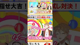 【かわいい】可愛すぎる魔使マオにいじわるする伏見ガク【#shorts】