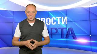 Новости спорта