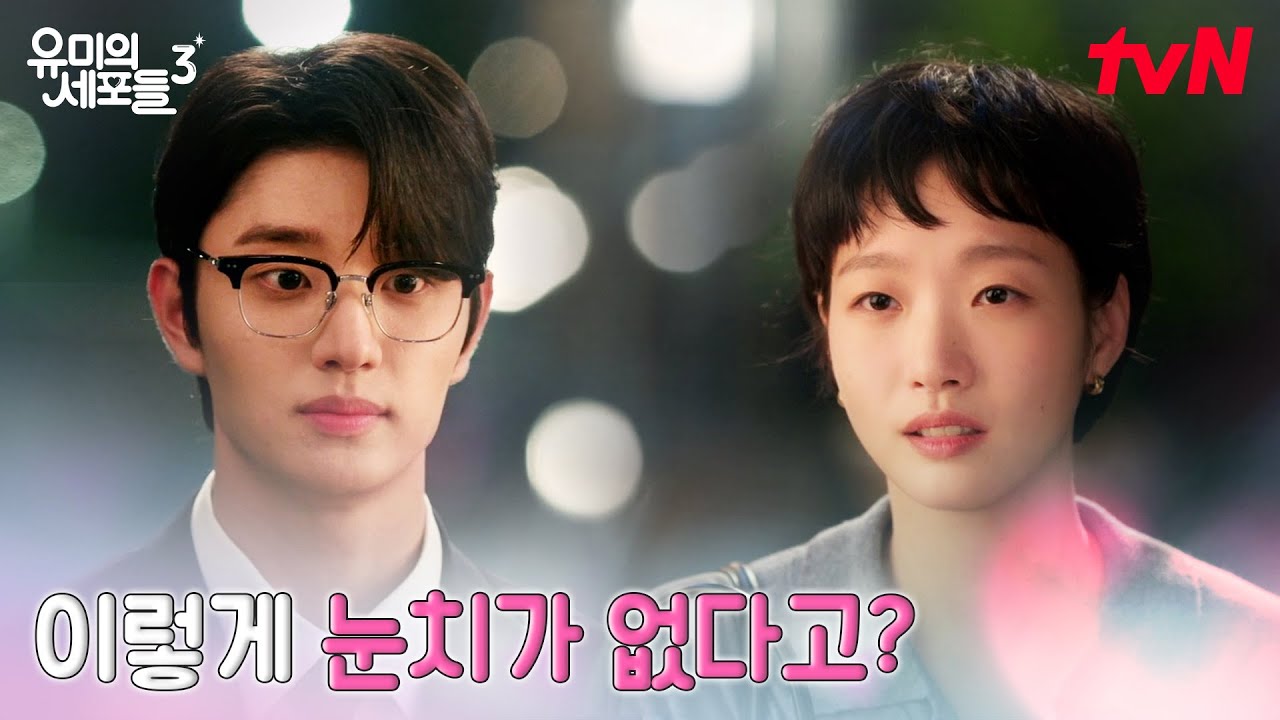 시러시러 세포 부활! 유미 최애 붕어빵 싹쓸이한 순록이 #유미의세포들시즌3 EP.1 | tvN 260413 방송