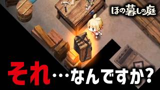 因習村でスローライフを楽しむゲーム｜ほの暮しの庭 ＃20 (1年目春)
