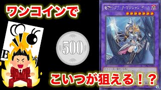 【遊戯王】５００円で竜騎士ブラック・マジシャンガール！？bee本舗店売り５００円くじ４０００円分開封してみた。