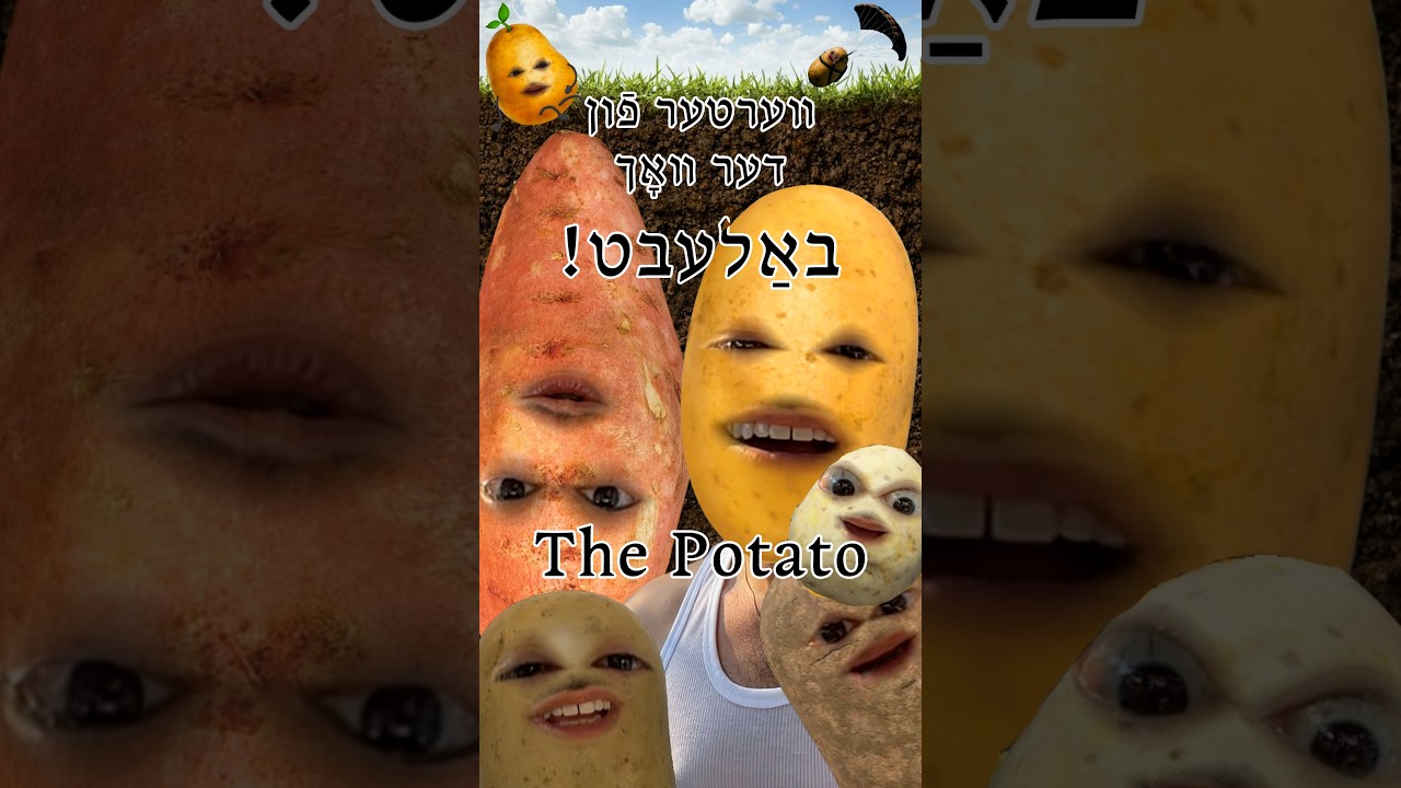 <p>🥔🍠 The Potato | דער קאַרטאָפֿל 🍠 🥔</p>
