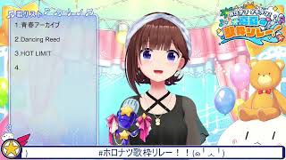 Sora Sings HOT LIMIT - T.M.Revolution 【holonatsu Karaoke Relay!】
