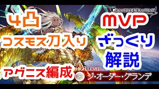 グラブル 意外とシステム化されつつあるアルバハhl ４凸コスモス刀入りアグニス編成必勝ムーヴ 詳細は概要欄 コメ欄にて تنزيل الموسيقى Mp3 مجانا