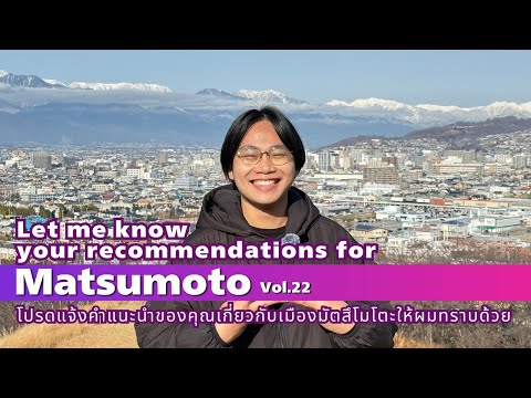 Let me know your recommendations for Matsumoto! vol 22（Thai subtitles ）