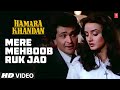 Mere Mehboob Ruk Jao Lyrics