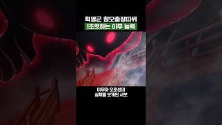 원피스) 사실상 밸런스 붕괴라는 이무의 능력 #원피스 #앵무새