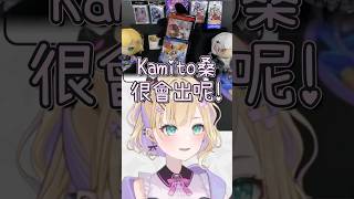 我就知道Kamito是Vspo成員【胡桃のあ & 空澄セナ】【Vtuber中文字幕】