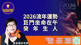 紫微斗數入門教學