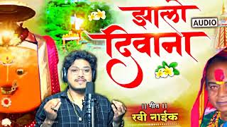 Download lagu झालो दिवाना ,zalo divana गीत- रवी नायक ,ravi nayak ,गायक- रणजित खंडागळे ranjit khandagale9767377460 mp3 Download lagu झालो दिवाना ,zalo divana गीत- रवी नायक ,ravi nayak ,गायक- रणजित खंडागळे ranjit khandagale9767377460 mp3