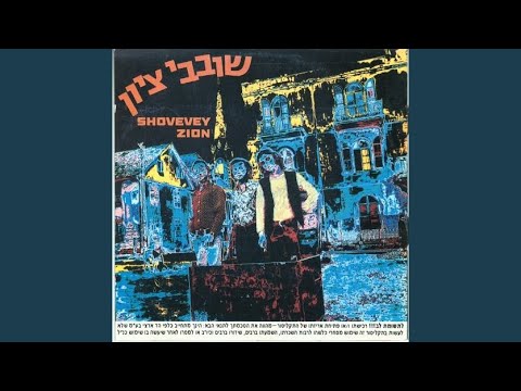 Video thumbnail for Israel Israel - ישראל ישראל