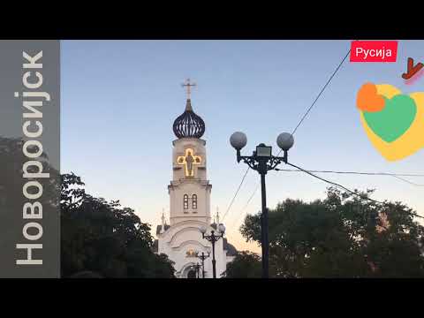 Rusija u srcu: NOVOROSIJSK