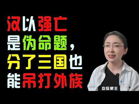 The \melon-eating Mengzhu\ (a pseudonym): The idea that the Han dynasty perished because of its s...