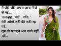 Suvichar New Emotional Kahani Emotional Story Moral Story Love Story Hindi Story 60