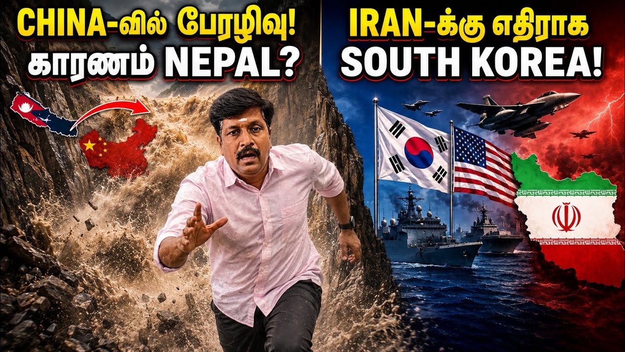 China-வில் Flood பேரழிவு… காரணம் Nepal? | Iran-க்கு எதிராக US கூட்டணி?