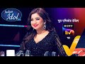 NEW Indian Idol S16 With Jaspinder Narula Kavita Krishnamurthy Ep 8 9 Nov 2025 Teaser