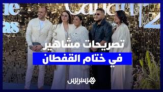 نجوم ومشاهير يجمعون على "عالمية" القفطان المغربي في ختام أسبوع القفطان بمراكش thumbnail