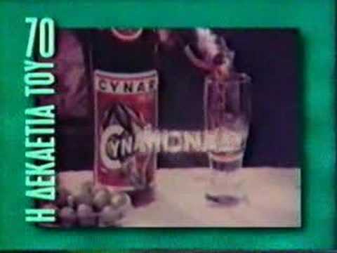 Greek old advertisement: Cynar (1975)