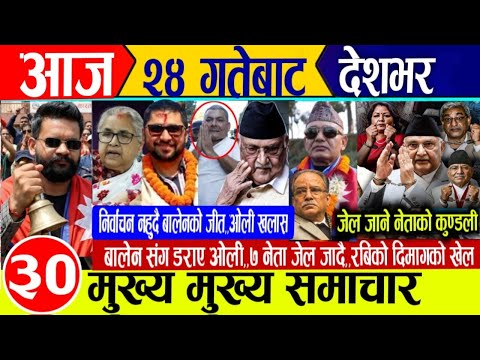 Today news🔴Nepali news | aaja ka mukhya samachar | nepali samachar live | nepali khabar live update
