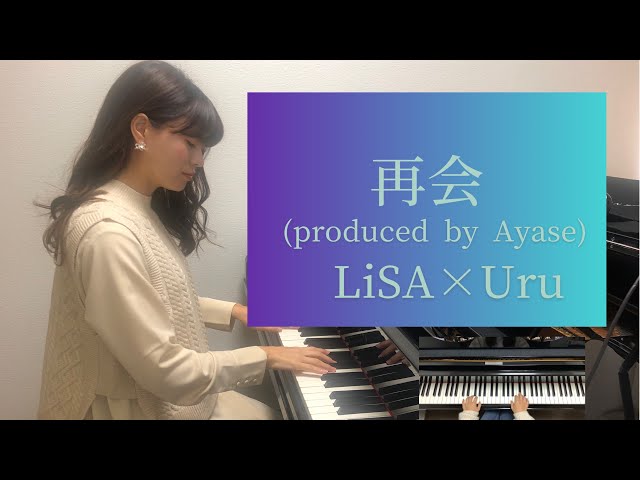 再会 (produced by Ayase)