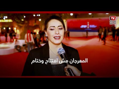 هند عاكف: فستاني متوافق مع «دريس كود» مهرجان القاهرة وحبيت أوصل رسالة حب للفنانيين العظماء